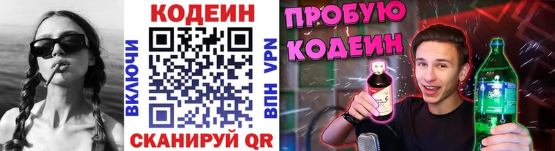 площадка телеграм Баймак Codein напиток Lean (лин)